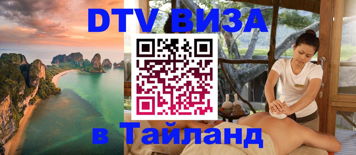 Visa в Таиланд 
